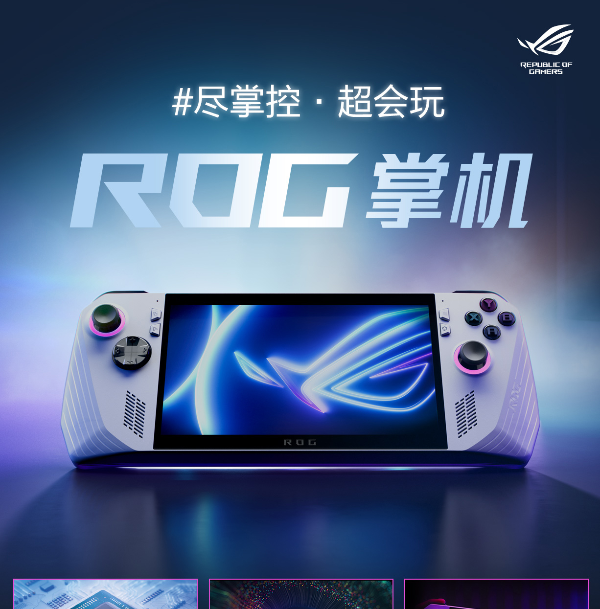 ROG掌机 (ROG Ally)掌上游戏机 windows11便携游戏本迷你便携式