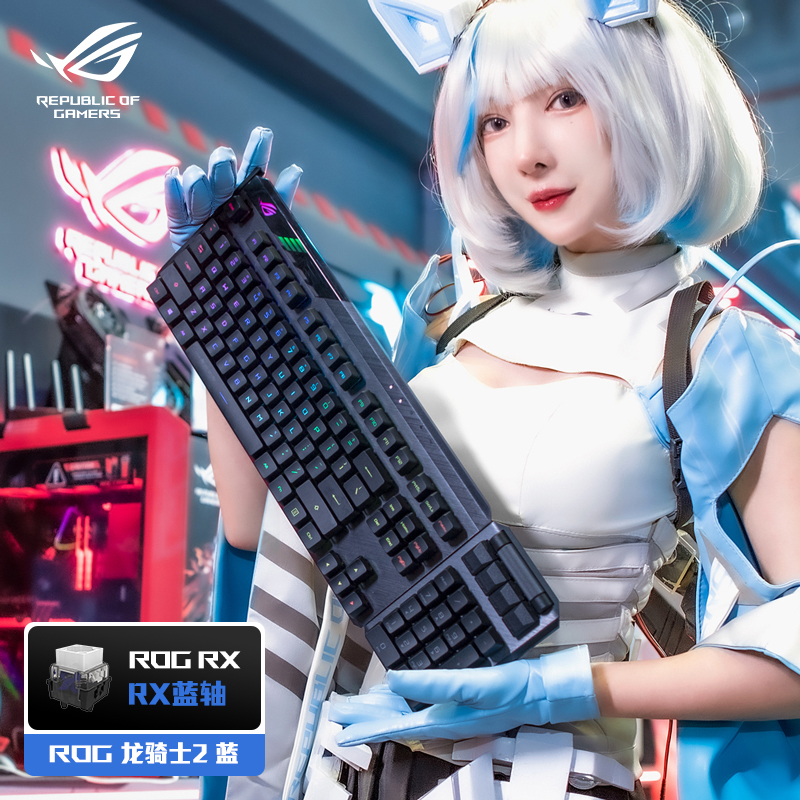 ROG龙骑士2电竞游戏有线无线双模键盘 蓝轴吃鸡台式键鼠全键