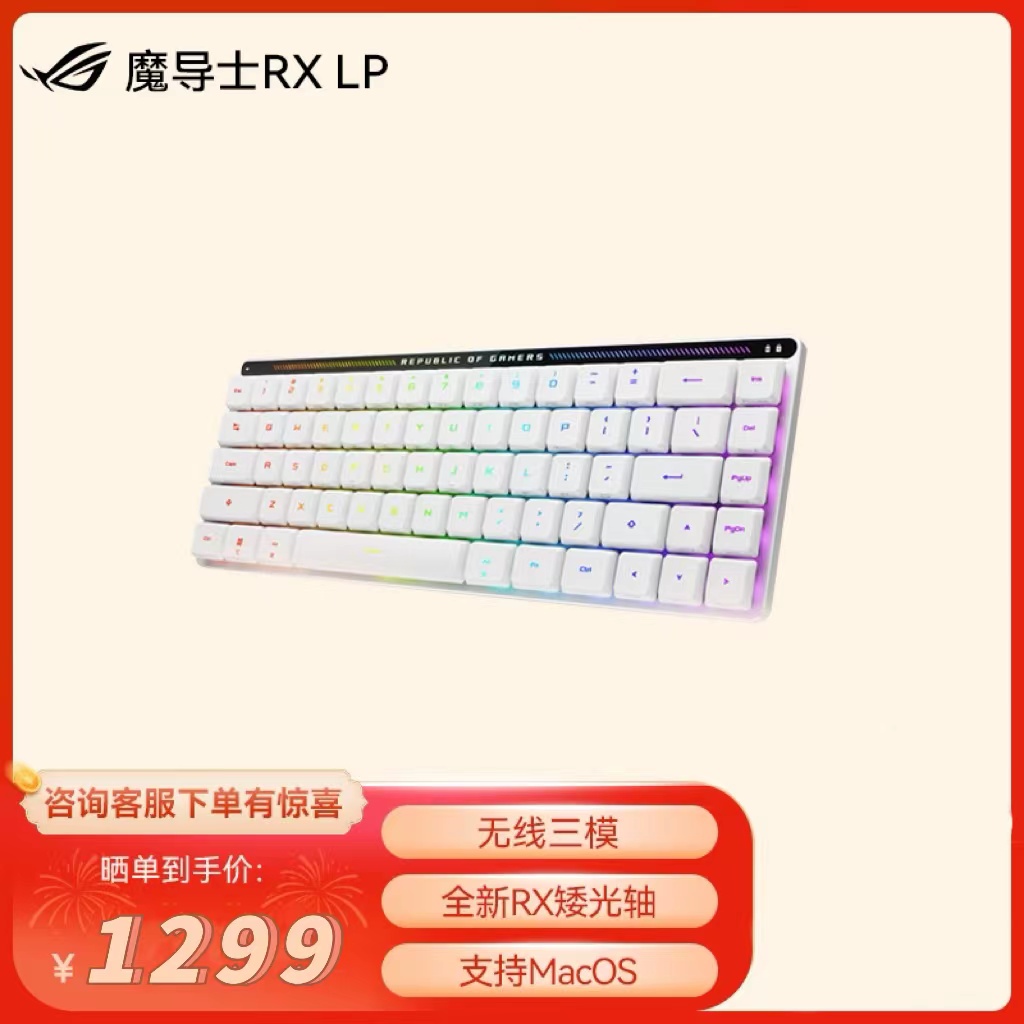 ROG魔导士RX LP矮光轴RX机械键盘68键小键盘 MAC键盘RGB支持MacOS