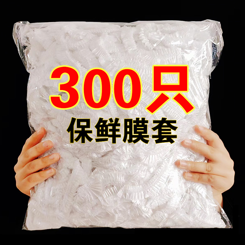 一次性保鲜膜套食品级家用加厚厨房剩菜专用碗罩保鲜罩