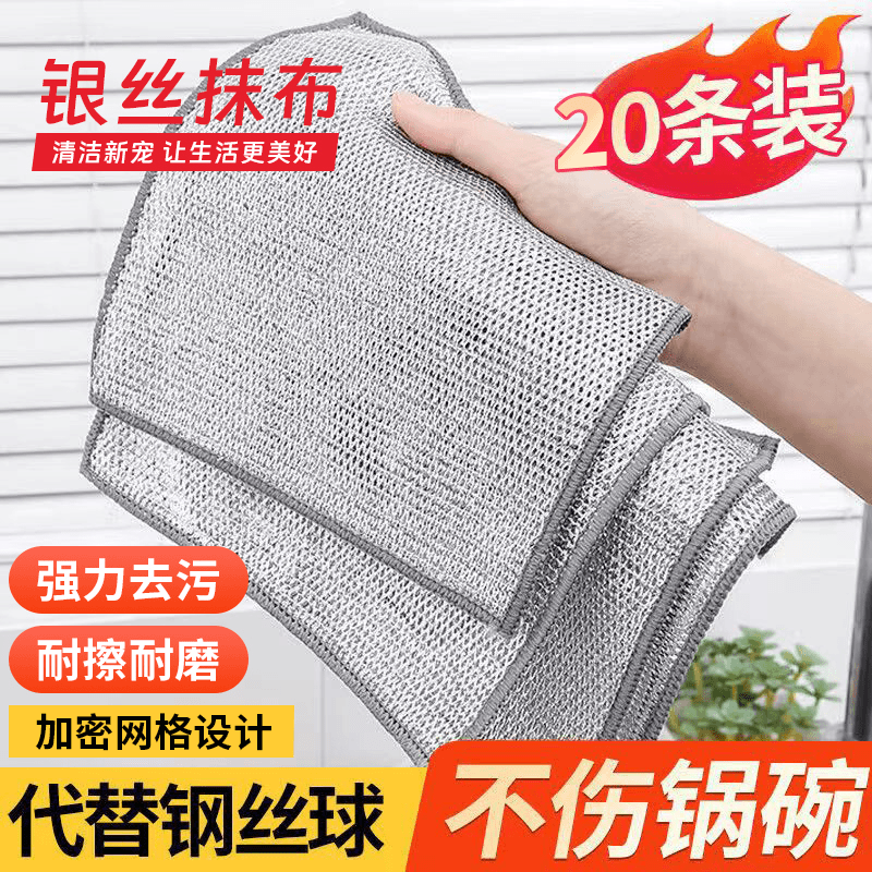 【20条】银丝抹布家用厨房不沾油洗碗布双面加厚耐磨去污钢丝清洁布
