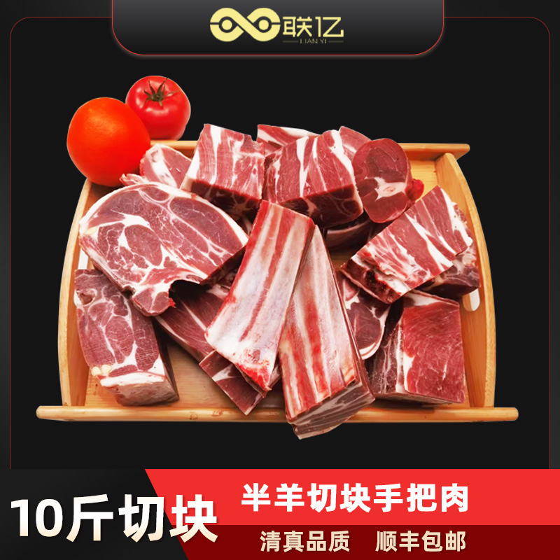 【联亿清真】全羊切块5斤/袋*2