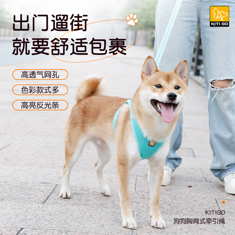KITIGO狗狗牵引绳胸背式小型犬狗绳小狗链子网红遛狗背带外出神器