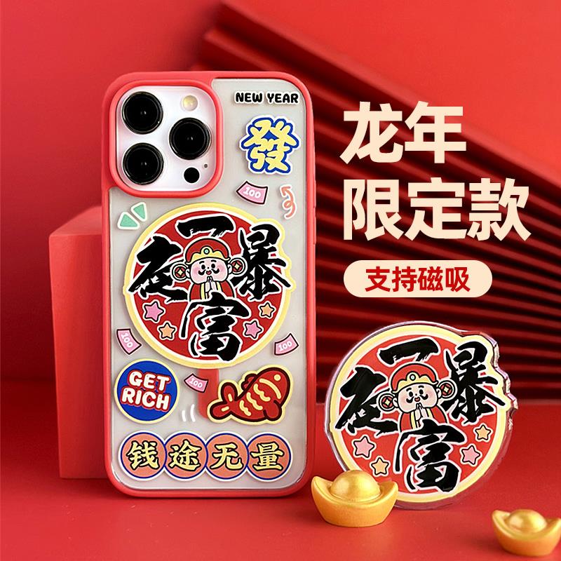 龙年限定新年款适用于iPhone15手机壳14promax国潮13带同款支架12