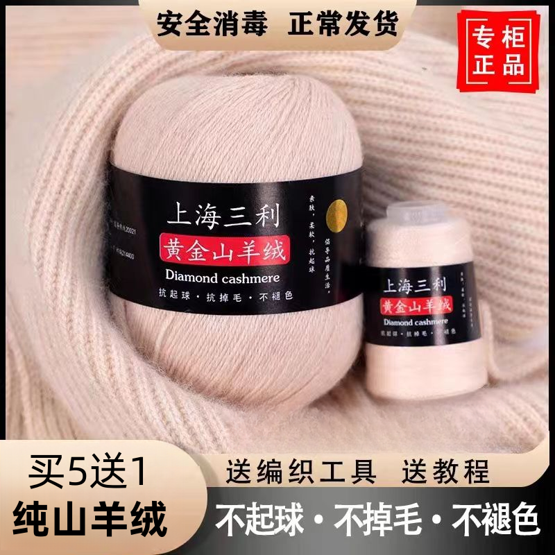 上海三利24/3羊绒线毛线团手工diy围巾线中粗机织毛衣线羊绒毛线