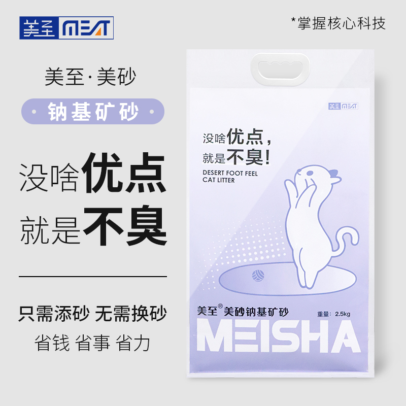 美至美砂不臭砂 无尘高吸附矿砂抑菌天然无臭钠基矿砂猫砂2.5kg装