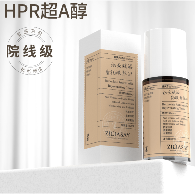 ZILIASAY植莲说视黄酸酯抗皱童颜水 光泽 保湿  紧致 抗皱紧致水