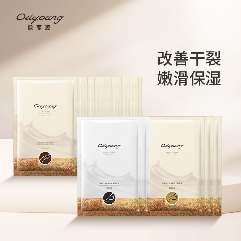 【手足组合】欧丽源手膜美白淡化细纹粗糙保湿手膜手套嫩白保湿护理