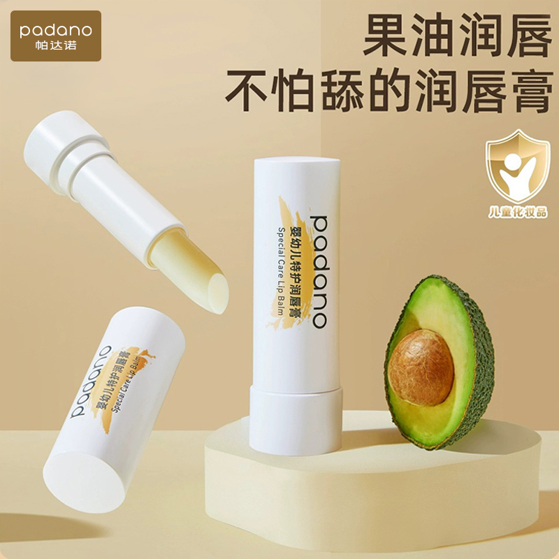 帕达诺儿童唇膏保湿滋润护唇男孩女童宝宝小孩用婴幼儿润唇膏