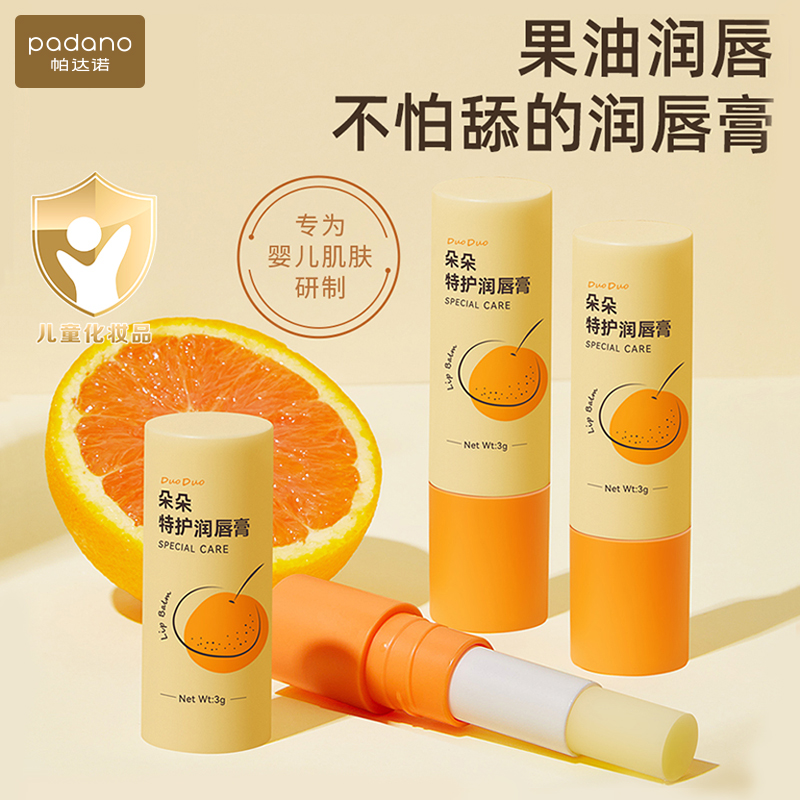 【帕达诺】朵朵婴儿特护润唇膏补水保湿防干裂儿童成人秋冬水润唇膏
