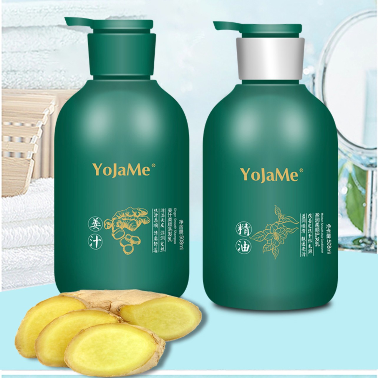 （L）YOJAME姜汁洗护 拍一发四