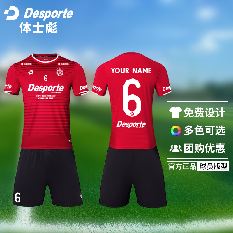 Desporte/体士彪  圆领上下条渐变款 比赛服 印号 速干DC924902