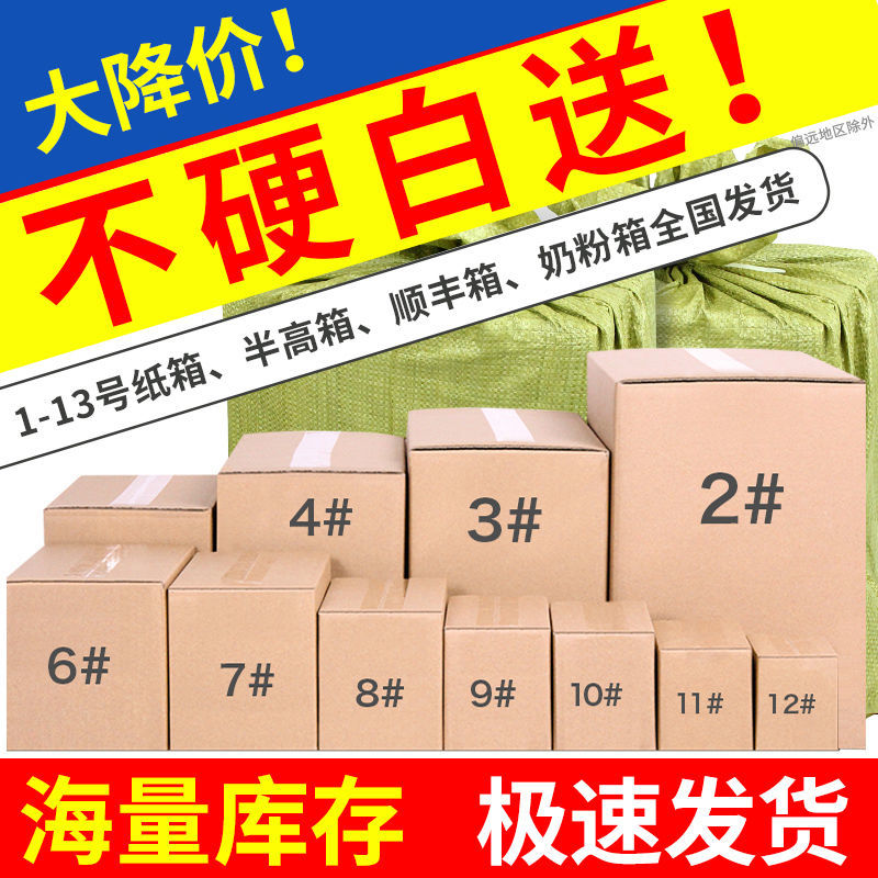 纸箱现货厂家直销纸盒快递纸箱超硬搬家纸箱批发纸箱批发厂家直销