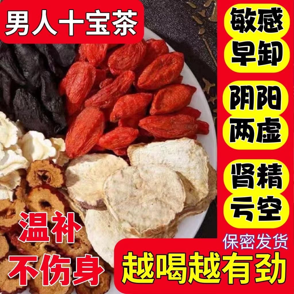 人参桑葚黑红枸杞红枣干组合茶花果茶男女熬夜茶男神茶独立包装