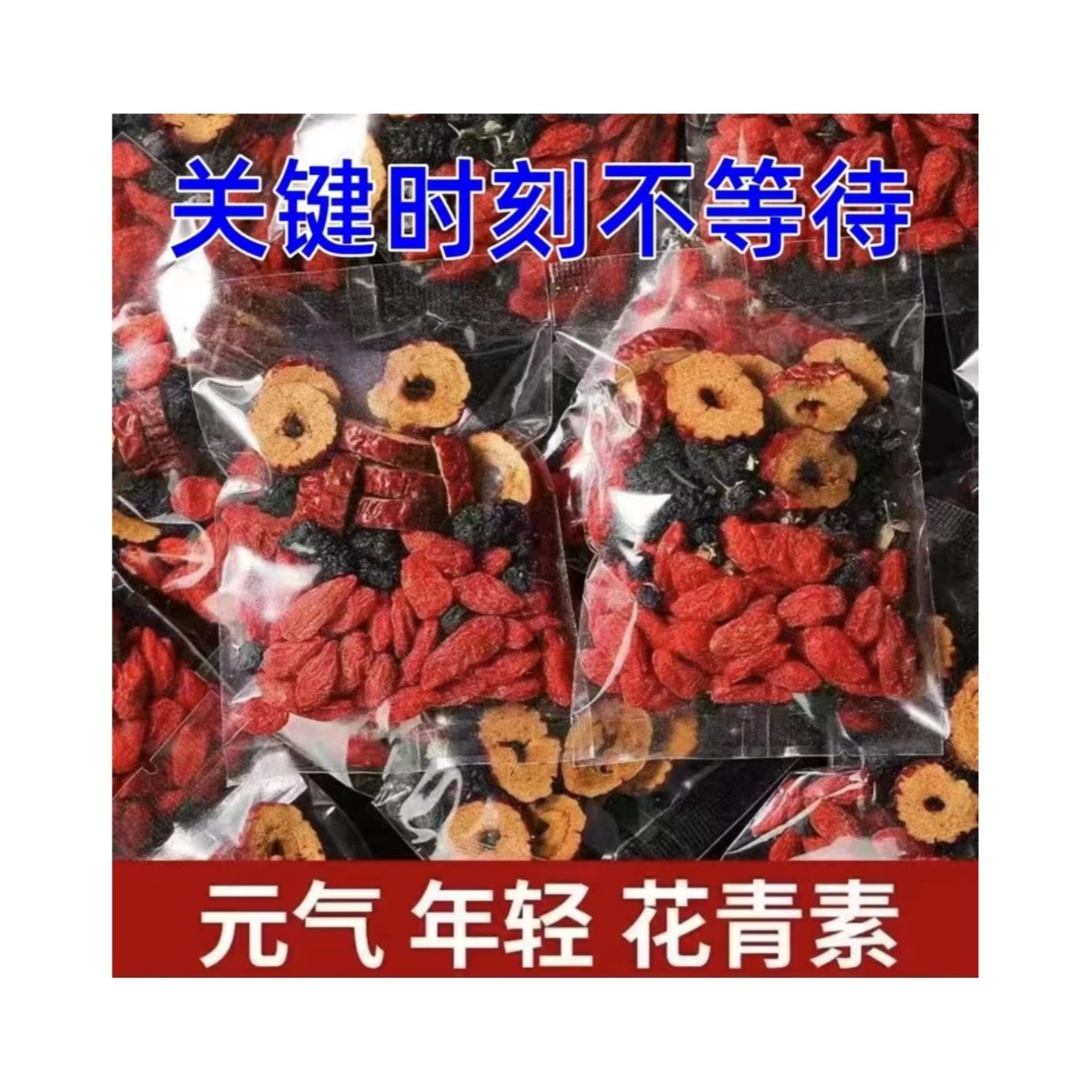 桑葚干黑枸杞红枸杞红枣干组合花茶男女熬夜茶独立包装袋装养生茶