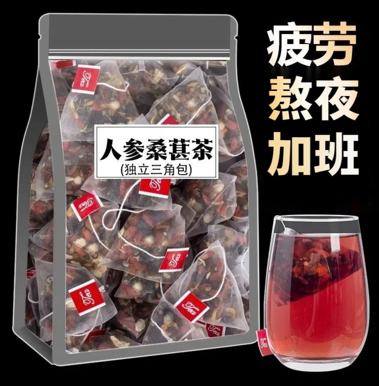 人参枸杞桑葚茶 一天一杯  5味谷方配比 四季常备男性养生组合茶