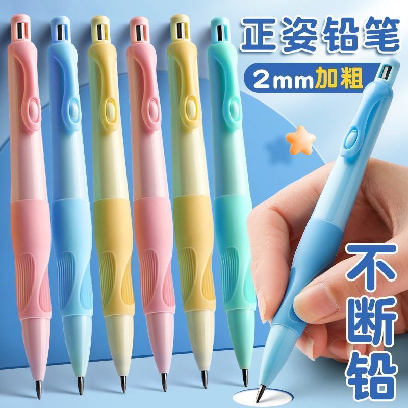 【正姿自动铅笔】小学生书写练字2.0加粗正姿优握铅笔套装幼儿园