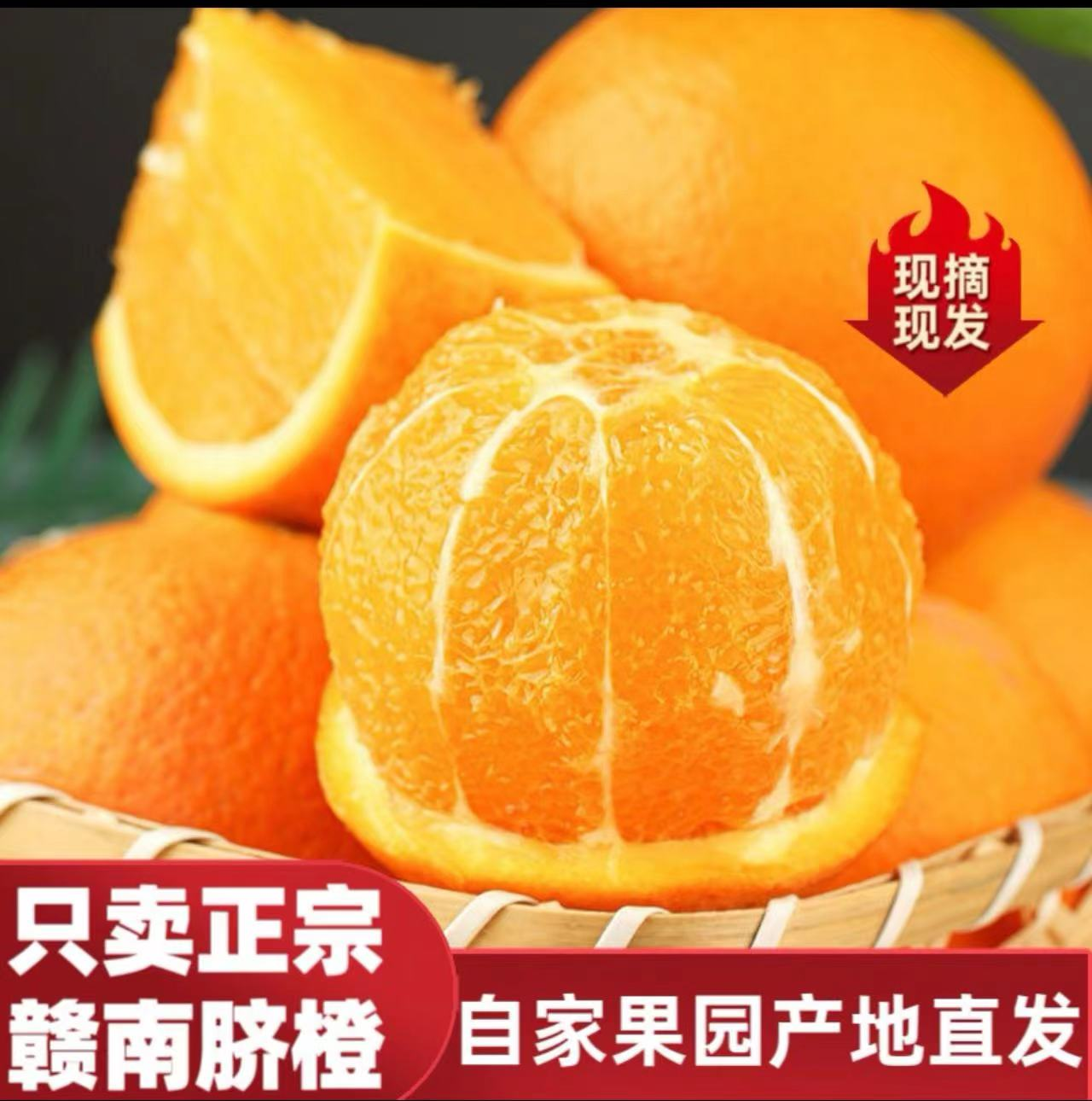 赣南脐橙爆汁果香清甜浓郁中果大果