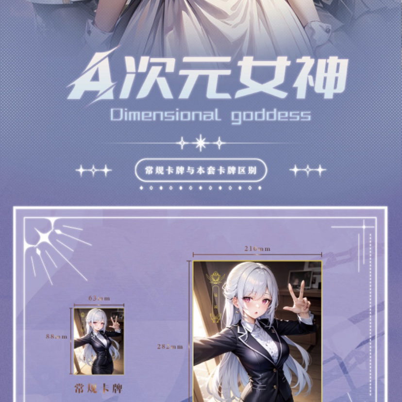 拆卡【A次元女神】动漫卡牌收藏（代拆）