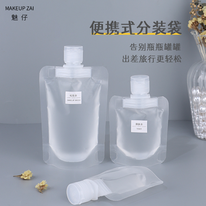 魅仔分装袋一次性干净卫生洗衣液化妆品旅行出差便携收纳袋加厚款