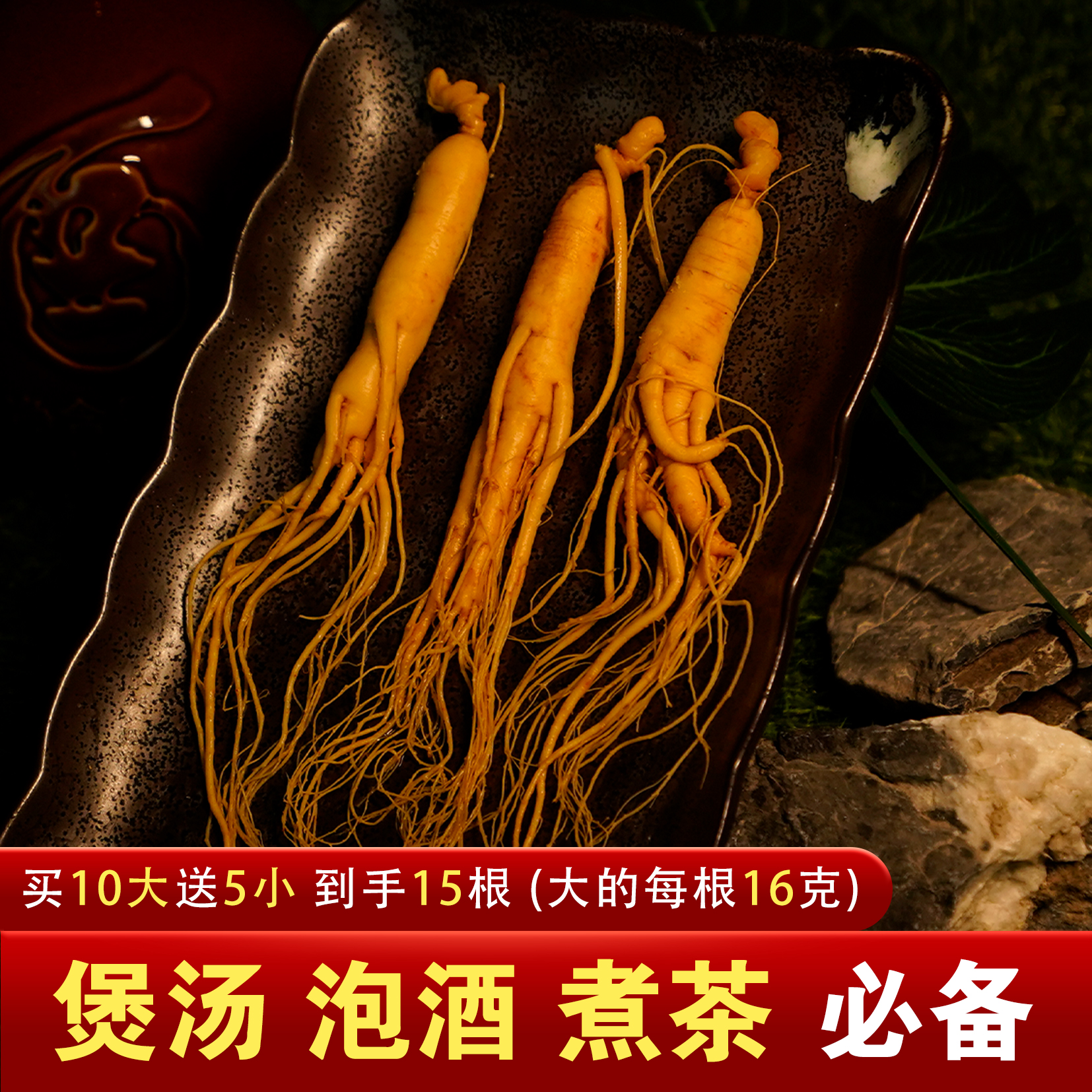 每根16克精品滋补鲜人参产自东北长白山泡茶炖菜泡酒煲汤营养养生