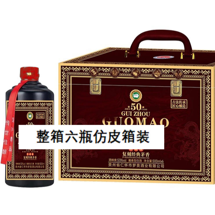 酱宾村贵州酱香型白酒 500ml*6瓶仿皮箱500
