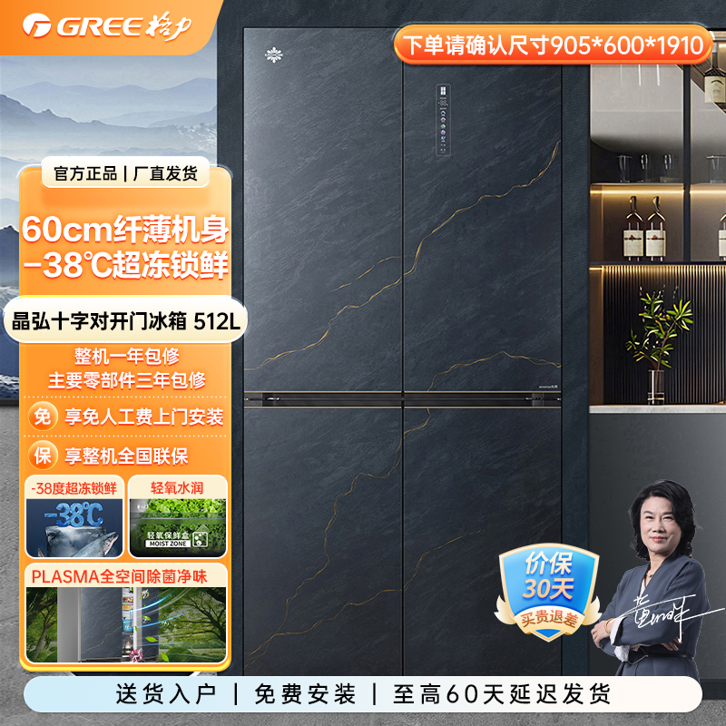 晶弘十字【买冰箱】对开门冰箱 512L  青墨