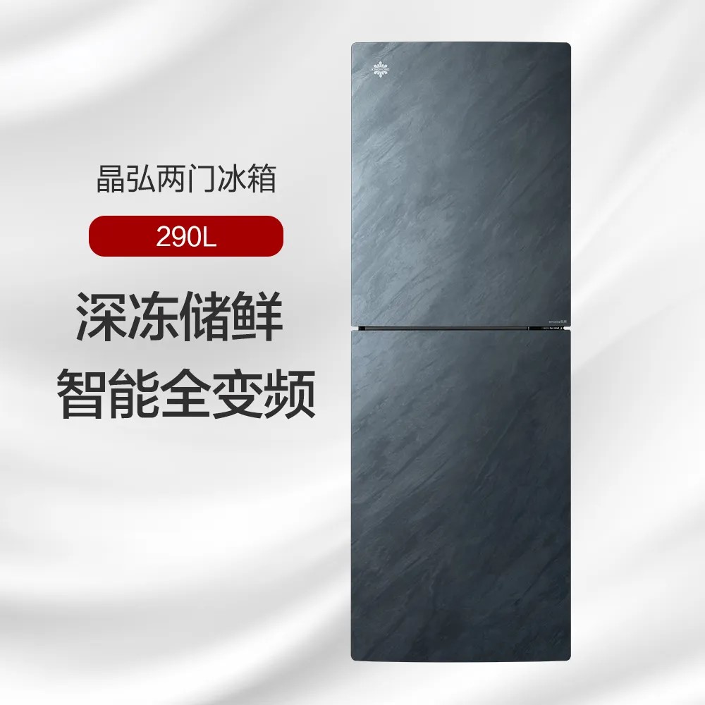 格力晶弘两门冰箱 290L -33℃深冻 大冷冻空间 BCD-290WPGA/云岫岩