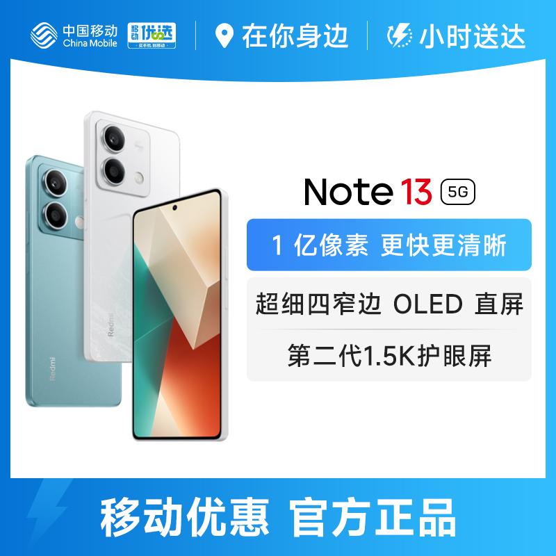 Redmi/红米Note13 | 5G 1亿像素 超细四窄边OLED直屏  SU7 5G手机