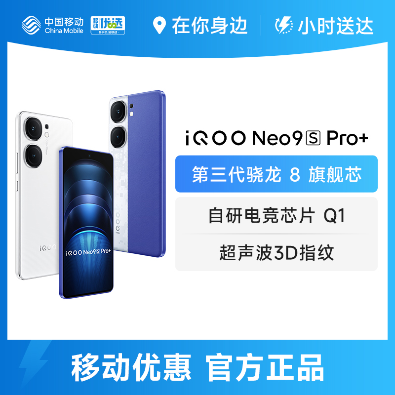 iQOO Neo9S Pro+ | 手机  新品上市 重磅来袭