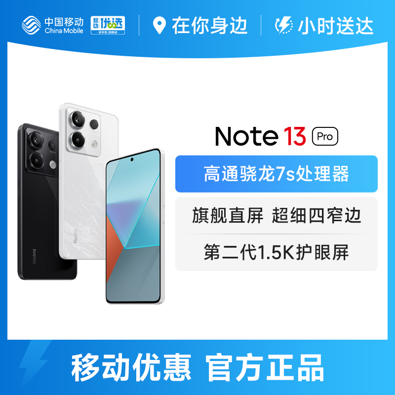 Redmi/红米Note13 Pro | 新两亿像素 第二代1.5K高光屏  SU7 5G手机