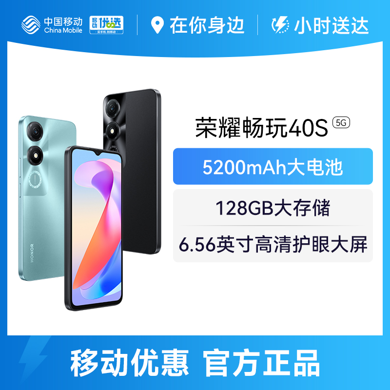honor/荣耀畅玩40S | 长续航大内存 荣耀5G手机 老人机