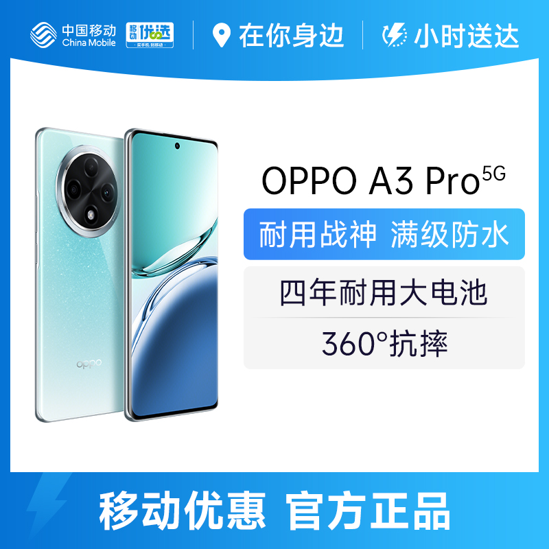 OPPO A3 Pro | 智能手机 防水抗摔耐用 美学设计 护眼屏