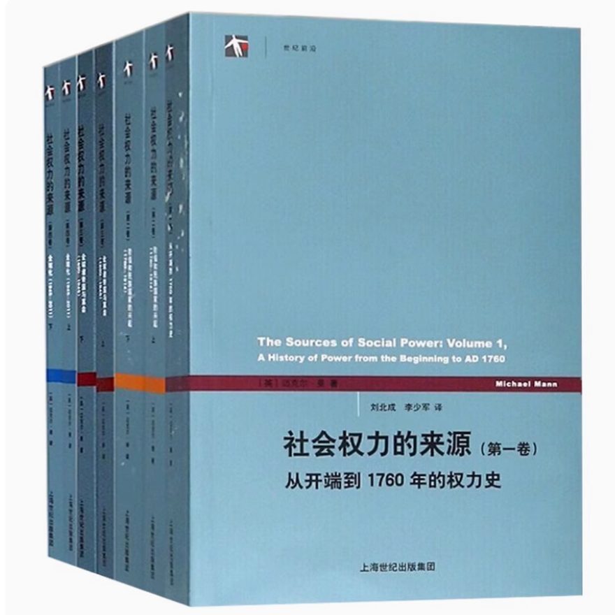 社会权力的来源第1234卷