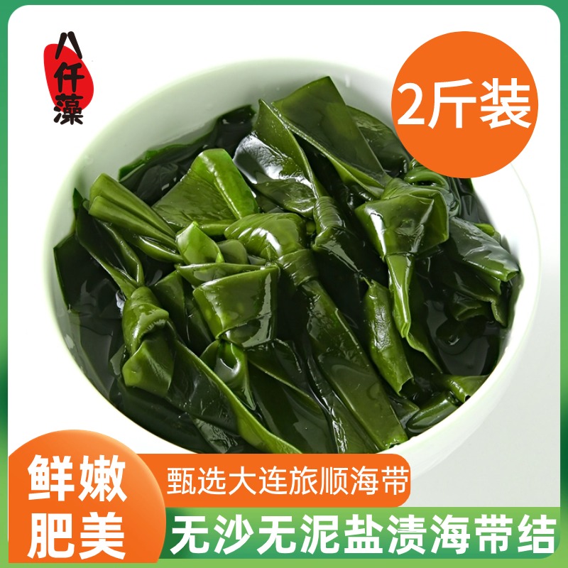 【八仟藻】盐渍海带结 中结500g*2袋 /大结500g*2袋