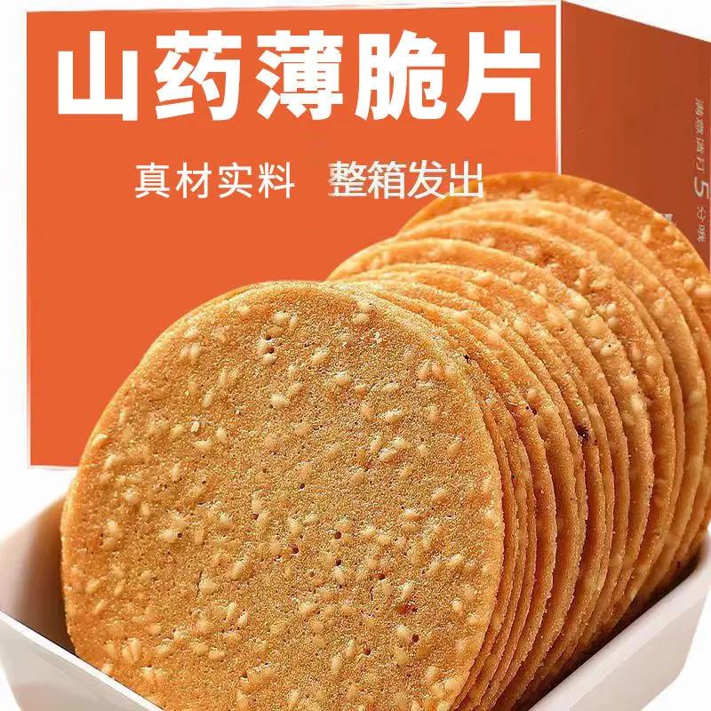 铁棍山药芝麻薄脆片手工烤片休闲零食小吃酥脆饼干整箱批发营养