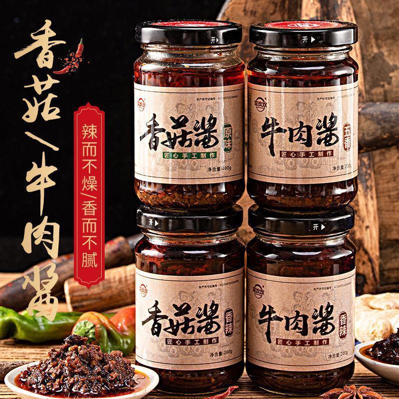 正宗牛肉酱香菇酱下饭下菜调味酱多种口味拌面火锅蘸料瓶装辣椒酱