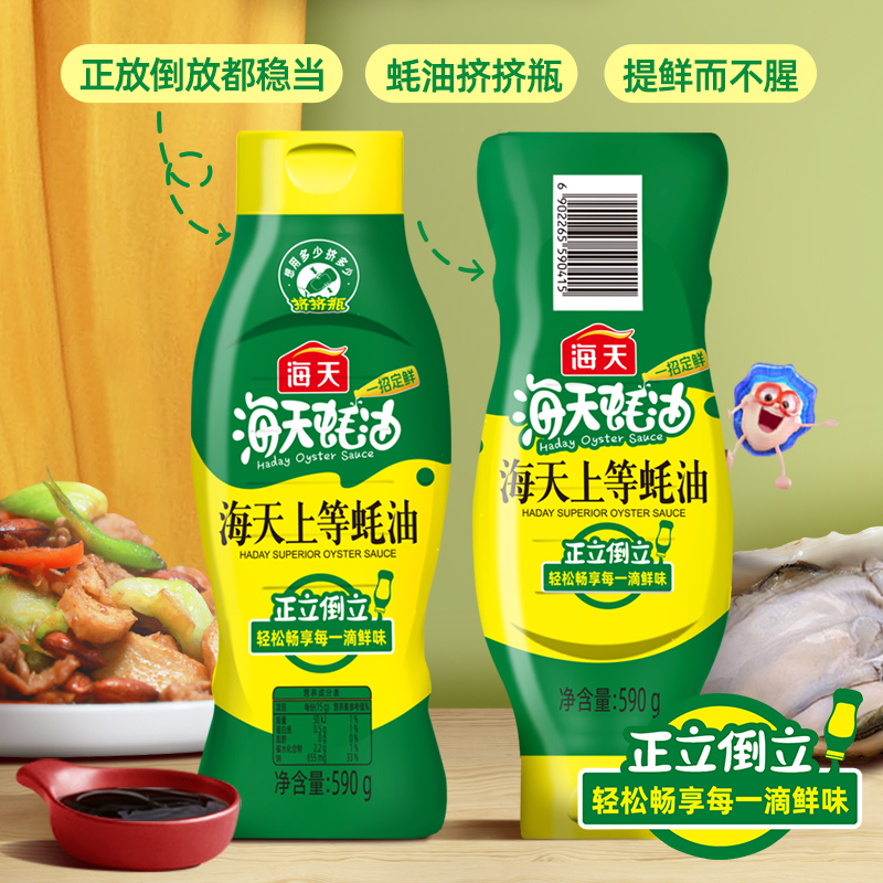 海天蚝油挤挤瓶1000g厨房调味料上等汁勾芡耗油拌面炒菜调味品