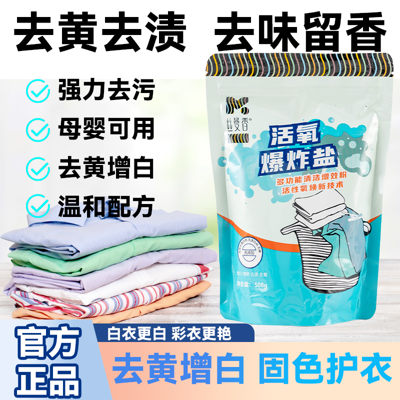 丝曼香活氧爆炸盐508g*5袋去顽固污渍【全新升级】