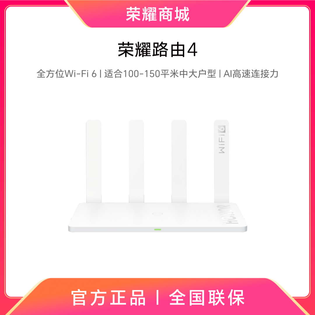 HONOR/荣耀路由器4 双频AX3000 wifi6 双核千兆 高速穿墙王DR-san