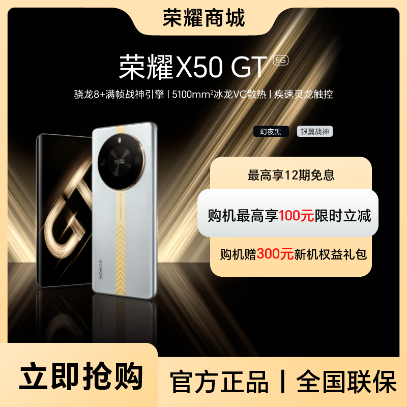【好物节】荣耀X50 GT 5G智能手机 骁龙8+芯片 5800mAh超长续航