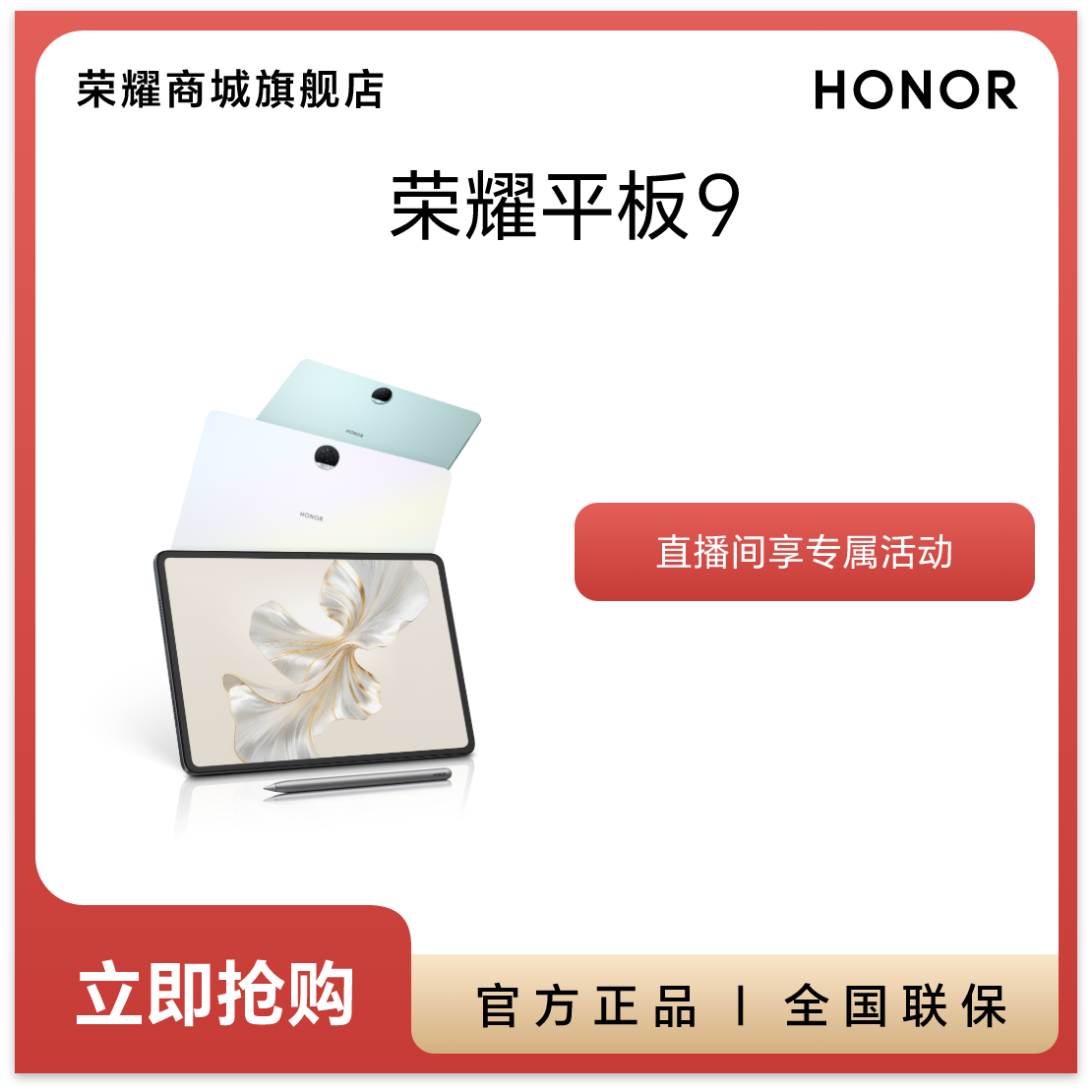 HONOR/荣耀平板9  12.1英寸纸感柔光屏 专业教育守护