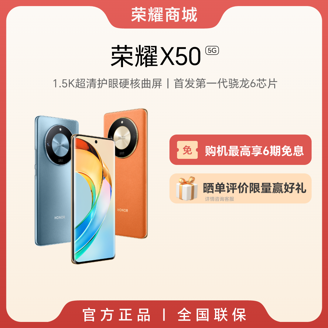 HONOR/荣耀X50 智能手机5G 5800mAh长续航 1亿像素主摄曲屏游戏