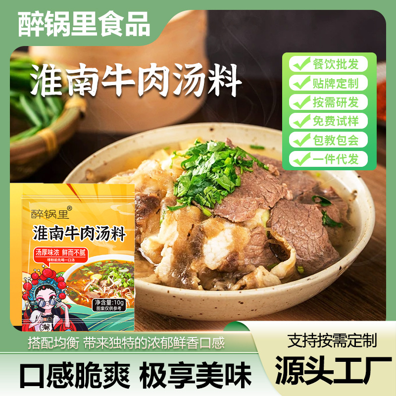 淮南牛肉汤料家用早晚餐煮面条料包餐饮袋装淮南牛肉风味汤料美味