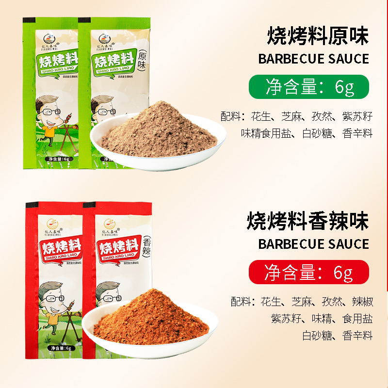 厂家批发烧烤料袋装蘸料涮料羊肉串调味料摆摊五花肉炸鸡烧烤撒料