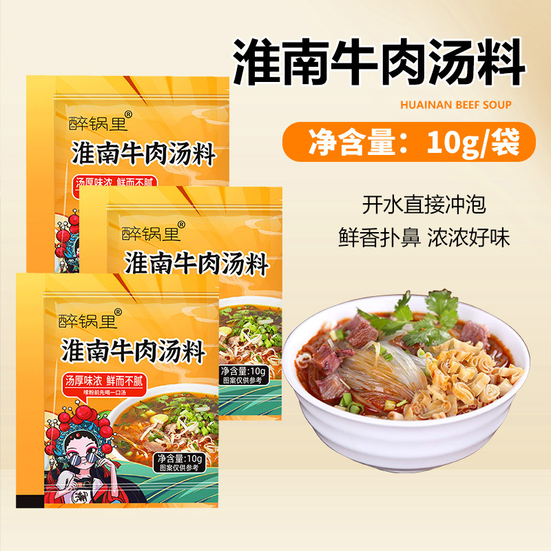 淮南牛肉汤料包家用牛肉汤火锅底料醇厚鲜香骨汤料淮南牛肉汤料包