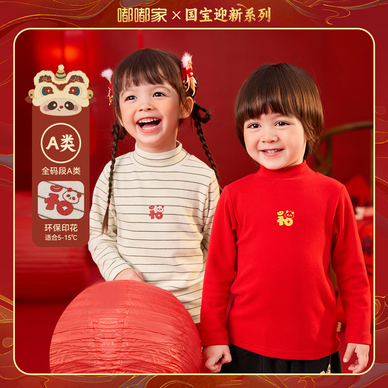 嘟嘟家儿童男童女宝冬季拜年服长袖T恤打底衫T4DBN170