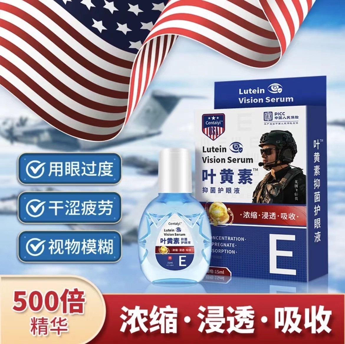 美国叶黄素15ml眼部护理液 全植物配方温和舒缓 三盒装o