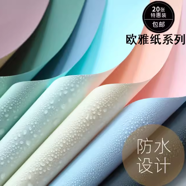 欧雅纸双面双色鲜花包装纸材料加厚花束礼品纸防水包花纸手工系列