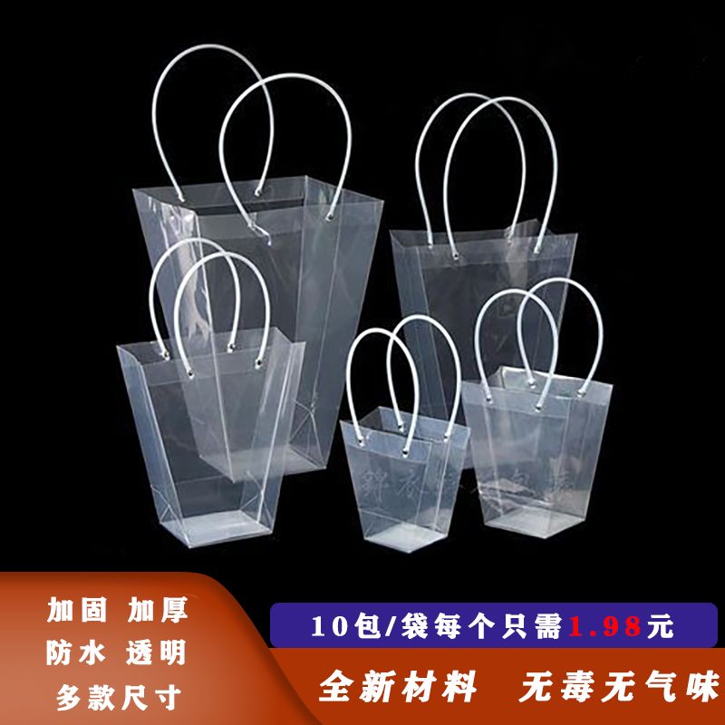 教师节梯形透明盆栽花束包装防水特大礼品玫瑰花鲜花手提袋